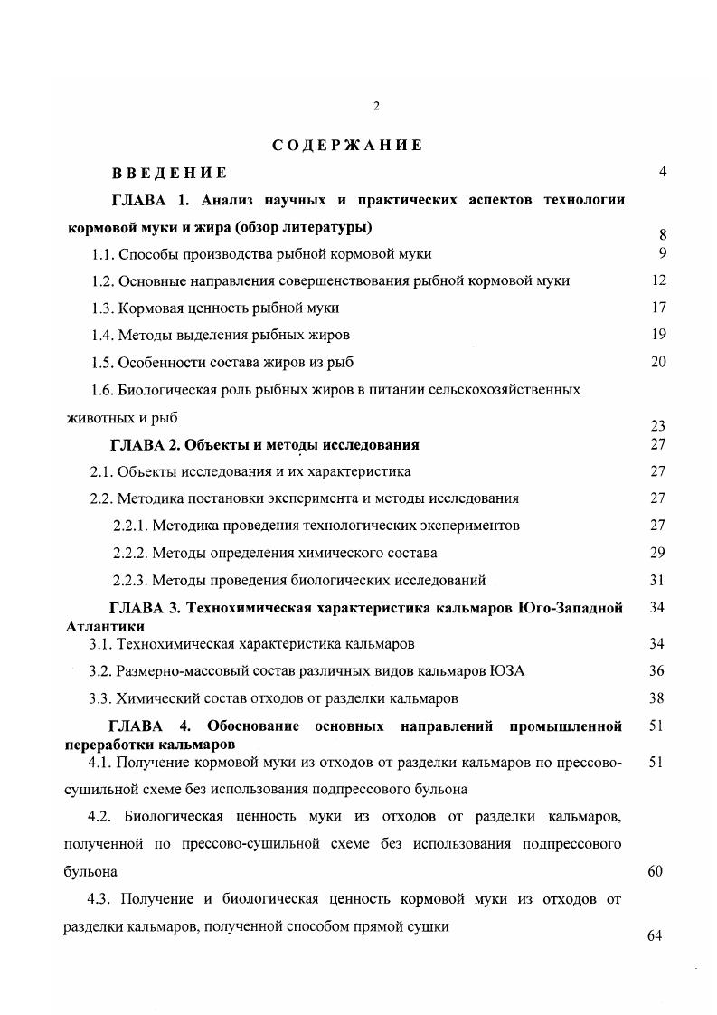 "1.1. Способы производства рыбной кормовой муки 