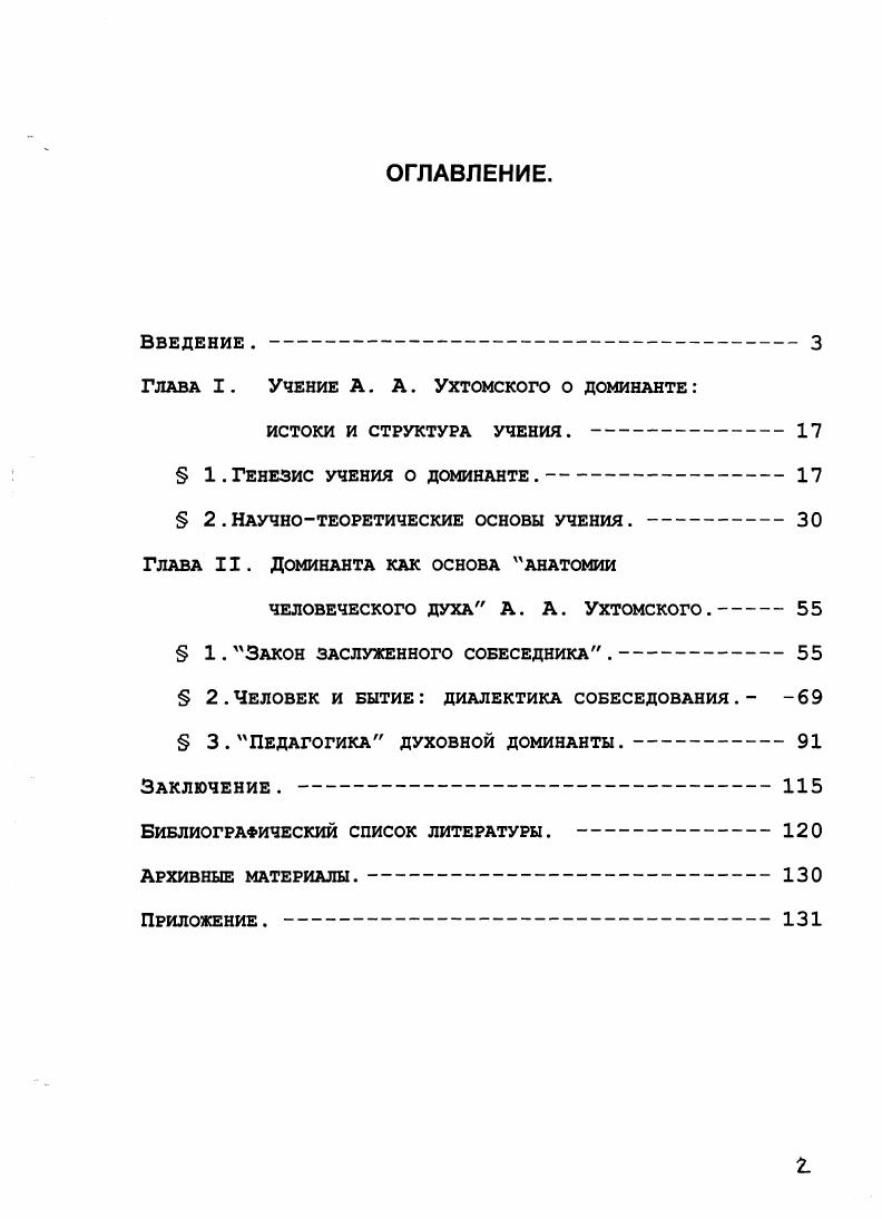 "Глава I. Учение А. А. Ухтомского о доминанте 