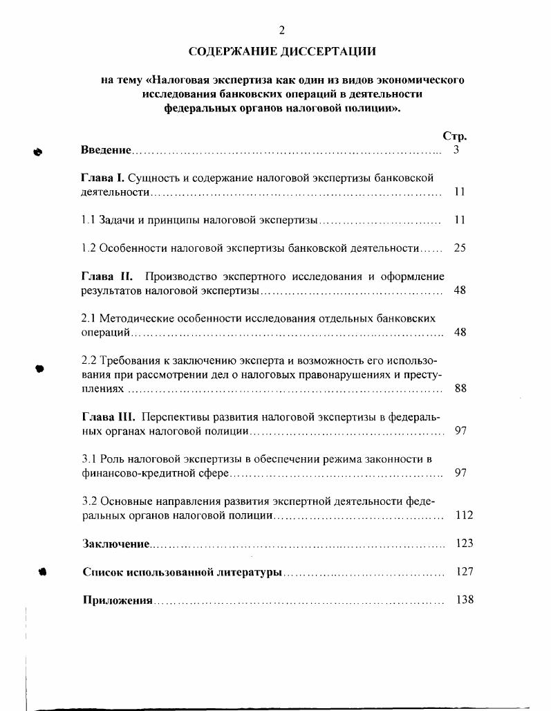 "содержание налоговой экспертизы банковской деятельности 
