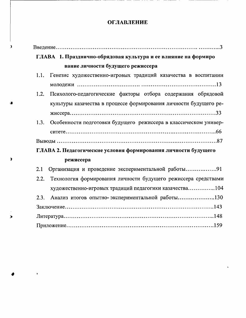 "1.1. Генезис художественноигровых традиций казачества в воспитании молодежи 