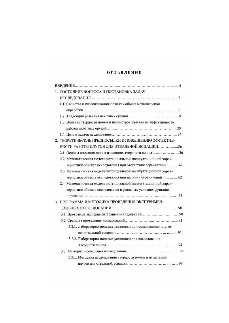 "1. СОСТОЯНИЕ ВОПРОСА И ПОСТАНОВКА ЗАДАЧ ИССЛЕДОВАНИЯ