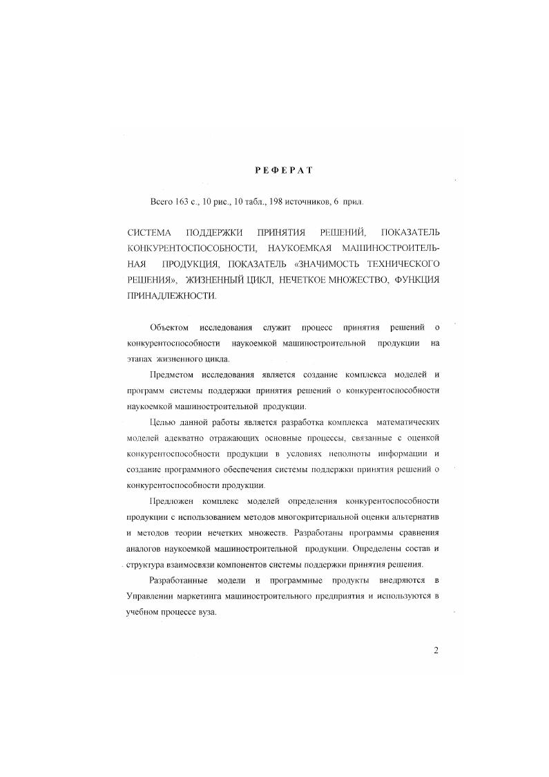 "I. I Понятие и показатели конкурентоспособности наукоемкой маши 