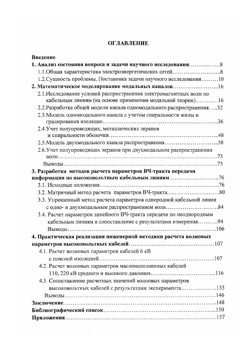 "1. Анализ состояния вопроса и задачи научного исследования