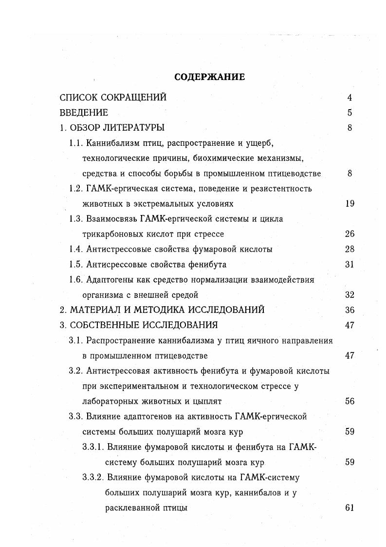 "1.3. Взаимосвязь ГАМКергической системы и цикла трикарбоновых кислот при стрессе