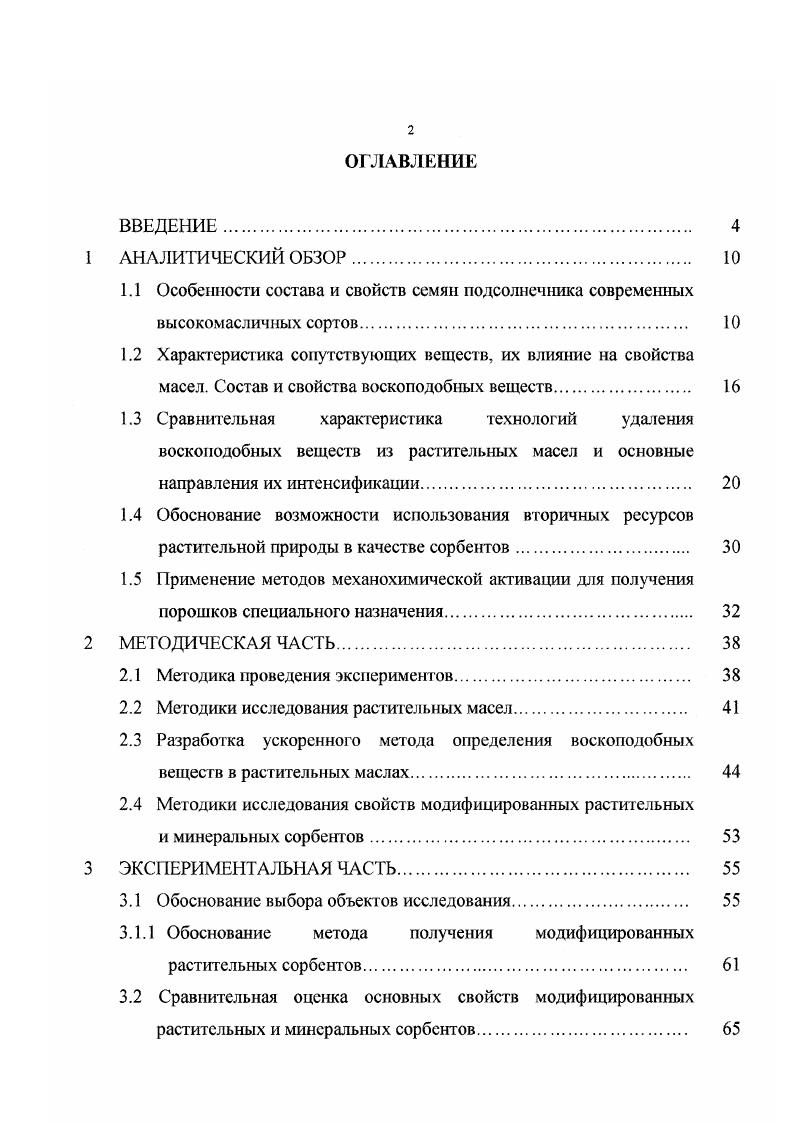 "2.1 Методика проведения экспериментов. 