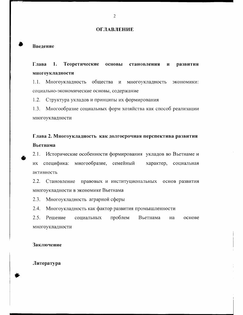 "Глава 1. Теоретические основы становлении и развитии многоукладное