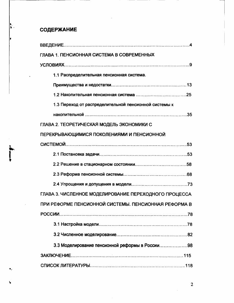 "ГЛАВА 1. ПЕНСИОННАЯ СИСТЕМА В СОВРЕМЕННЫХ