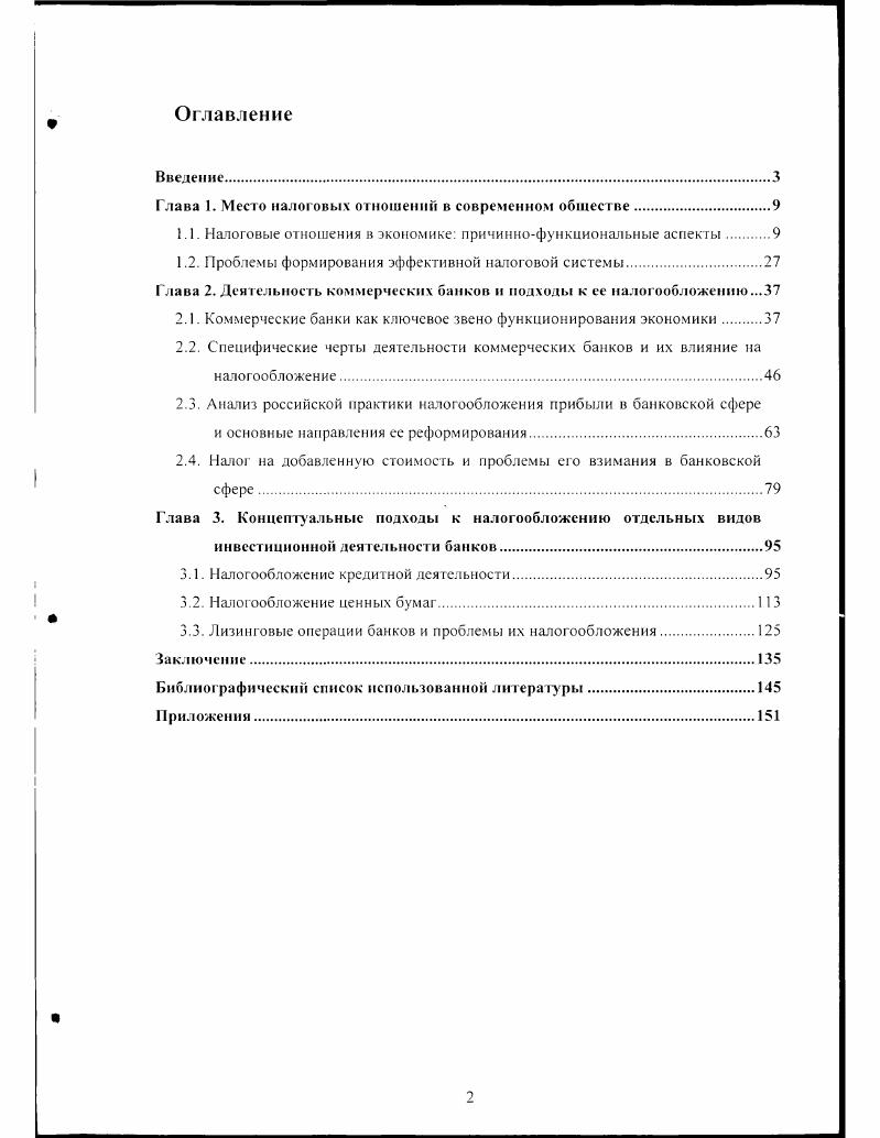 "Глава 1. Место налоговых отношений в современном обществе