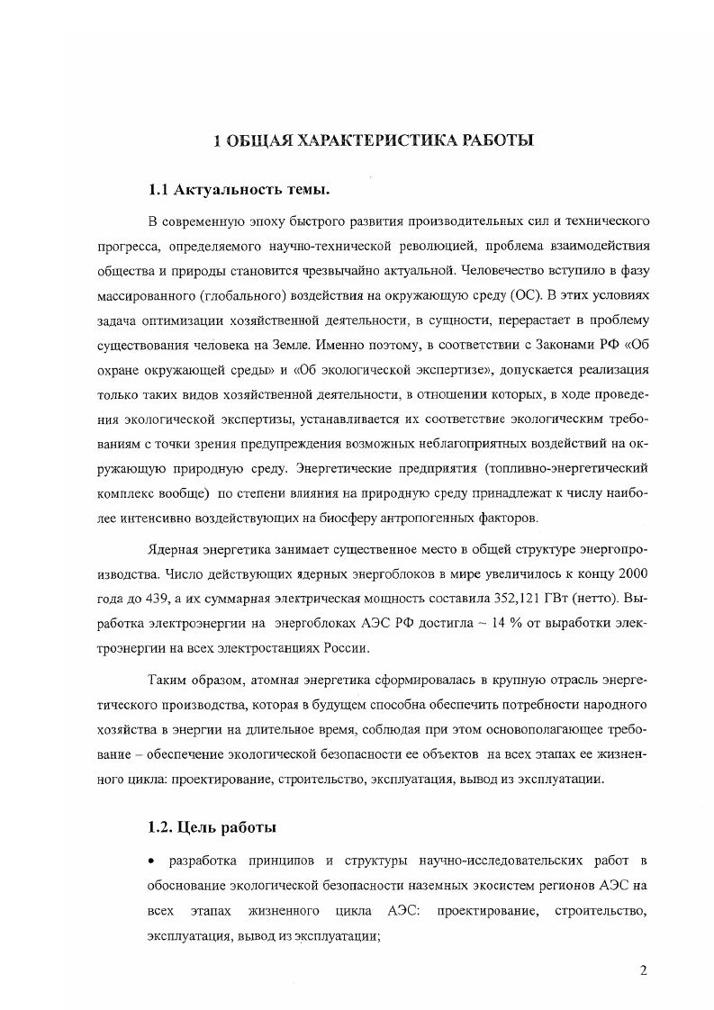 "2.1.1 Миграция радионуклидов в лесных экосистемах 