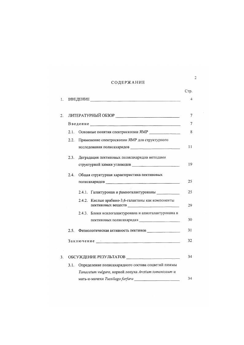 "2.1. Основные понятия спектроскопии ЯМР 