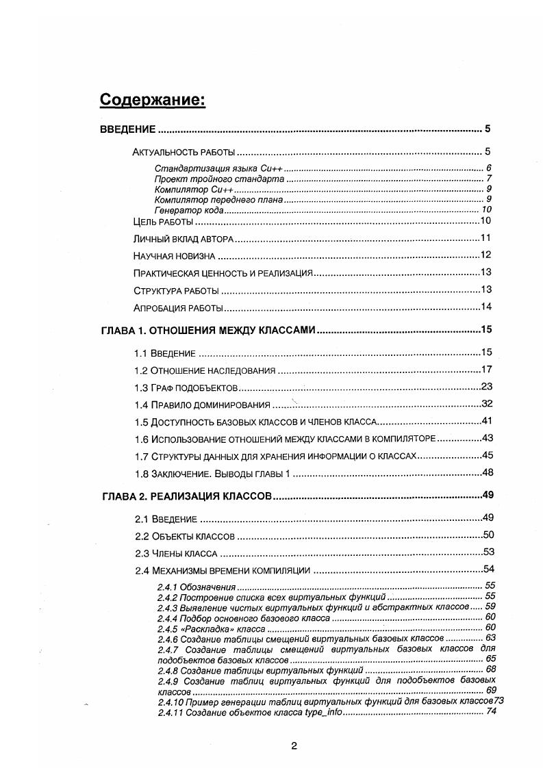 "Научная новизна.