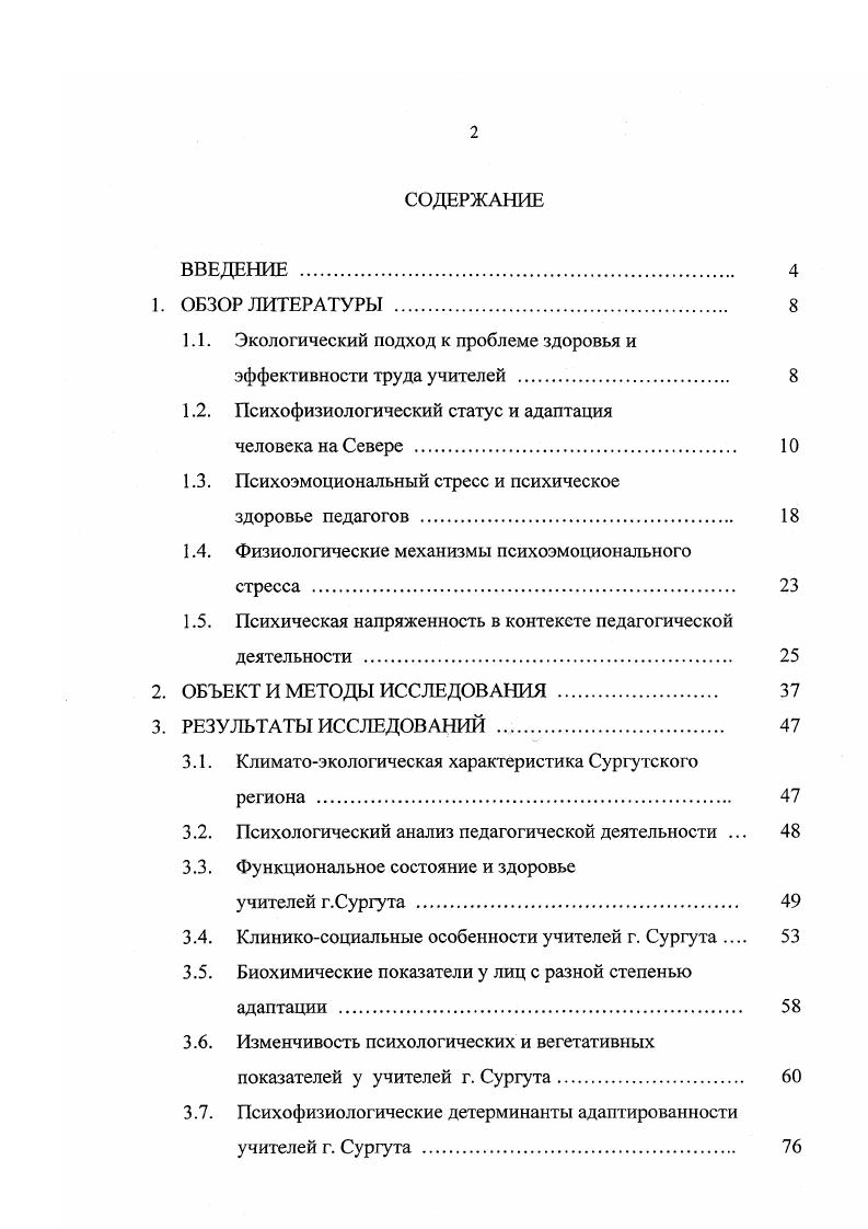 "1.1. Экологический подход к проблеме здоровья и эффективности труда учителей . 