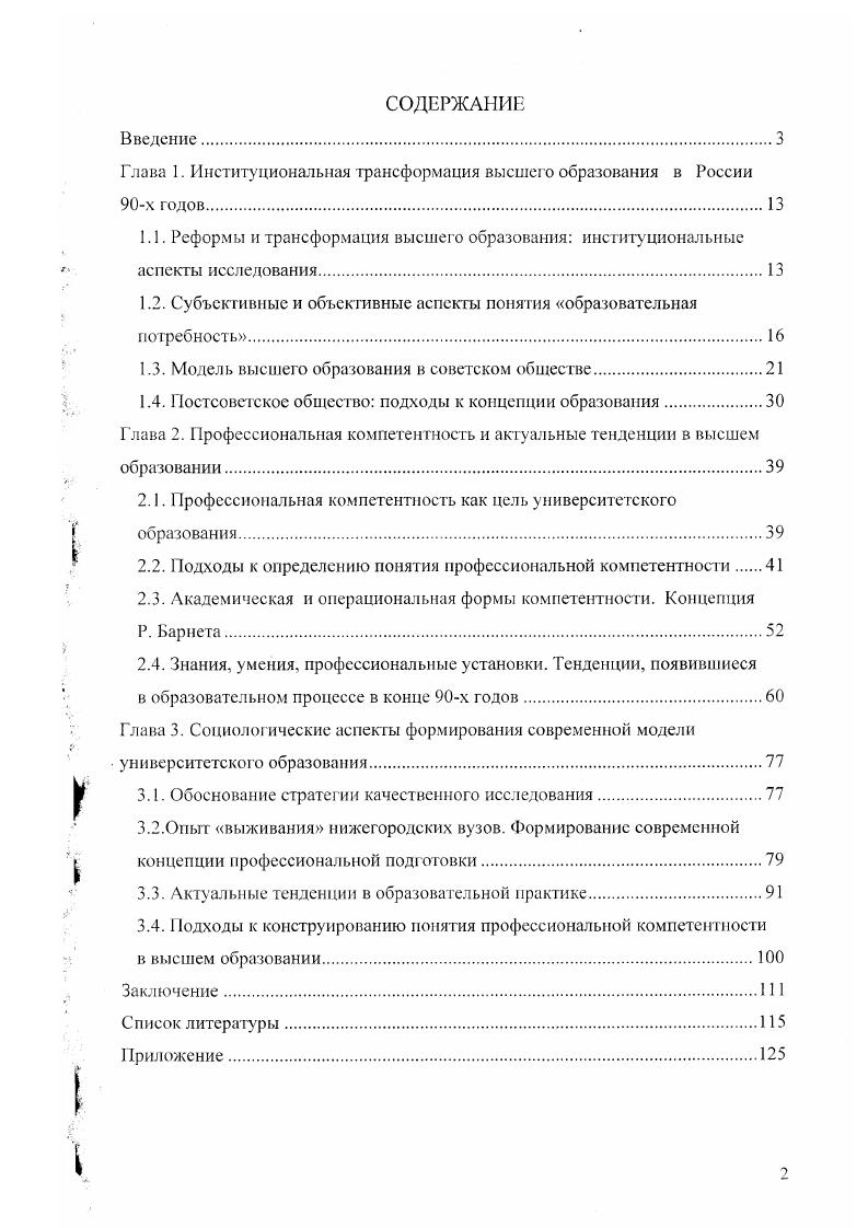 "Глава 1. Институциональная трансформация высшего образования в России х годов