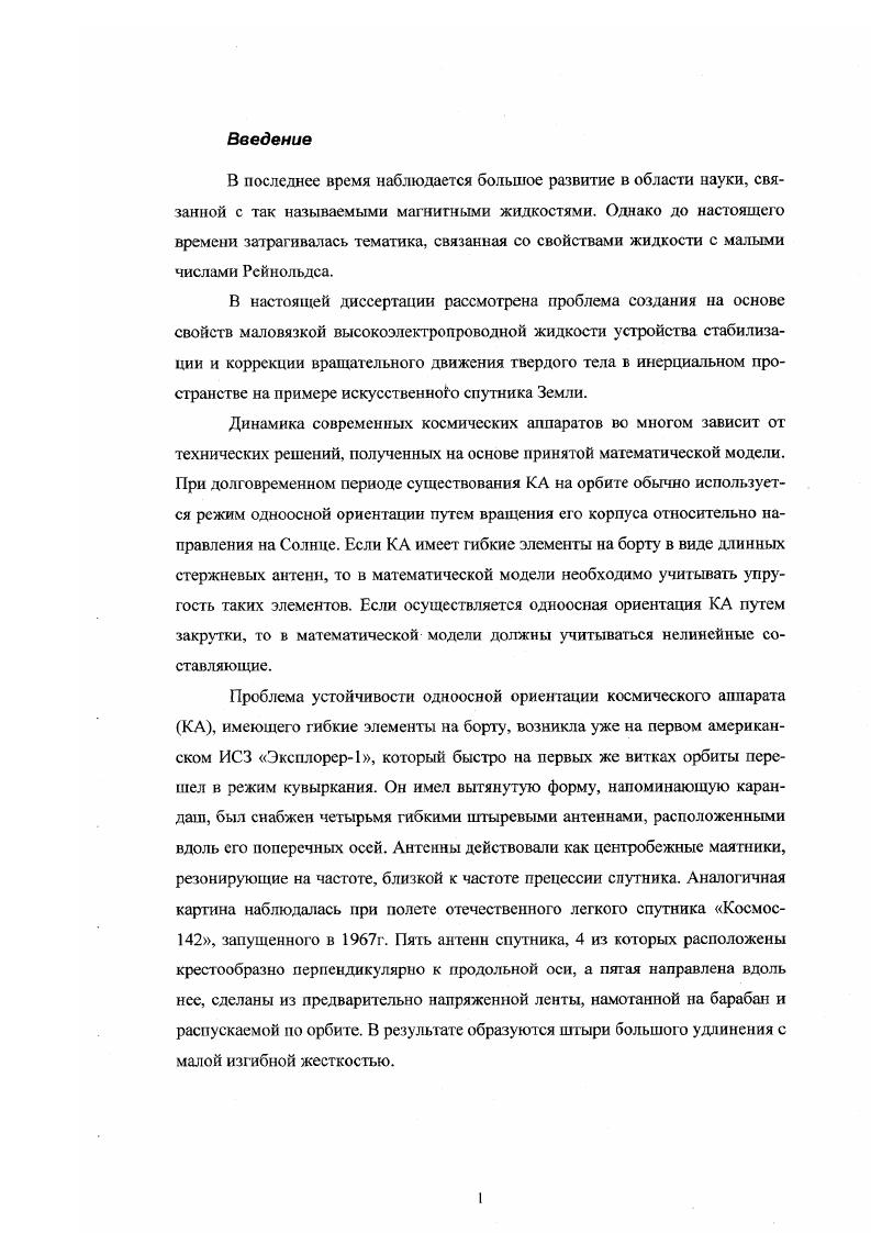 "Рис. Принципиальная схема демпфера. 