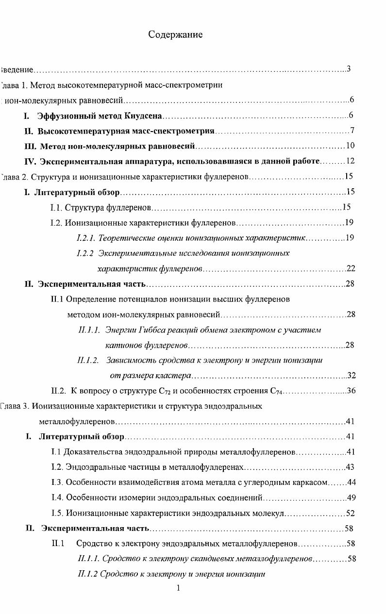 "лава 1. Метод высокотемпературной массспектрометрии