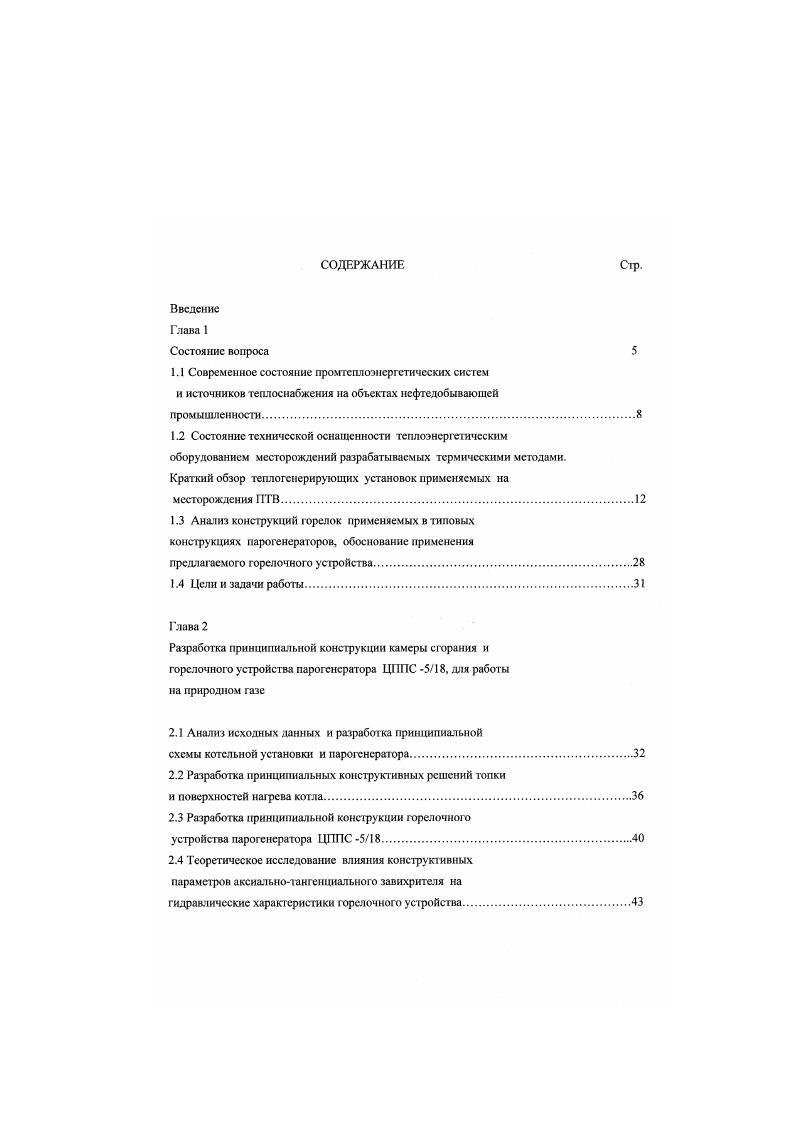 "1.1 Современное состояние промтсплоэнергетичсских систем