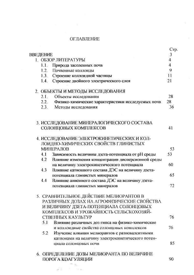 "1.4. Строение двойного электрического слоя 