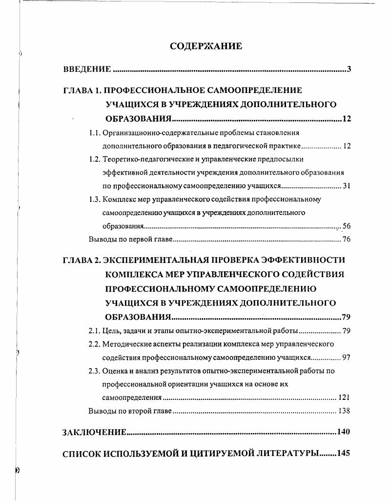 "ГЛАВА 1. ПРОФЕССИОНАЛЬНОЕ САМООПРЕДЕЛЕНИЕ