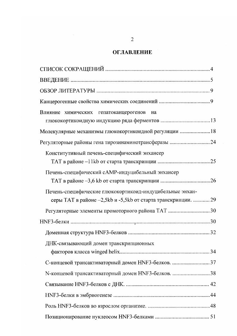 "Канцерогенные свойства химических соединений