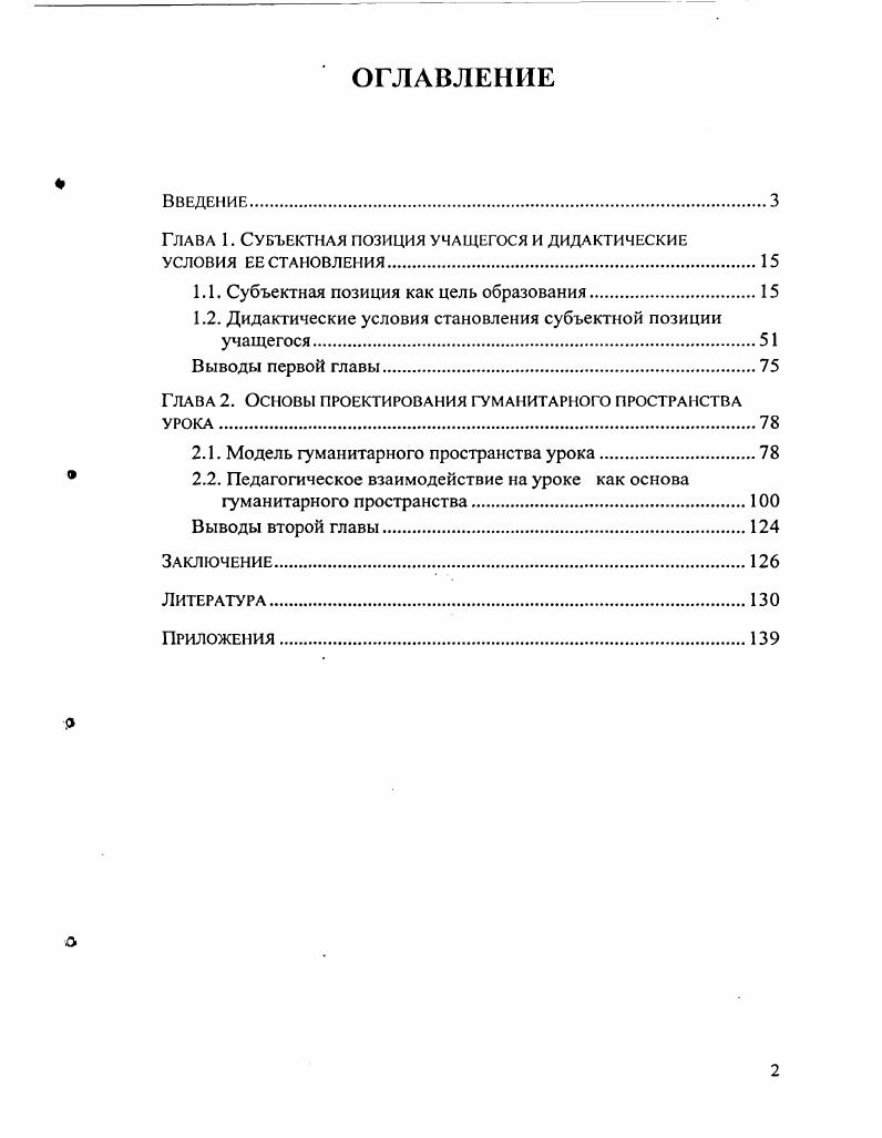 "Глава 1. Субъектная позиция учащегося и дидактические