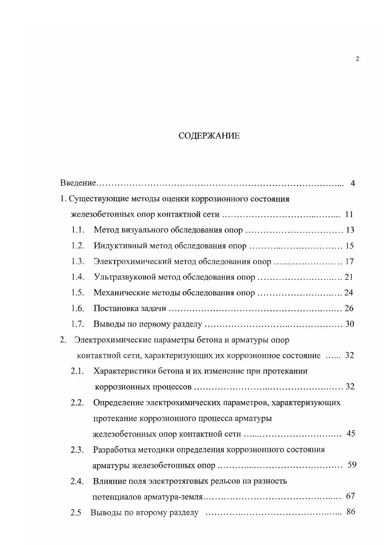 "1. Существующие методы оценки коррозионного состояния