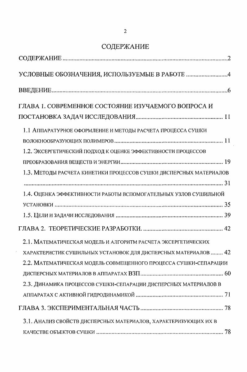 "УСЛОВНЫЕ ОБОЗНАЧЕНИЯ, ИСПОЛЬЗУЕМЫЕ В РАБОТЕ.