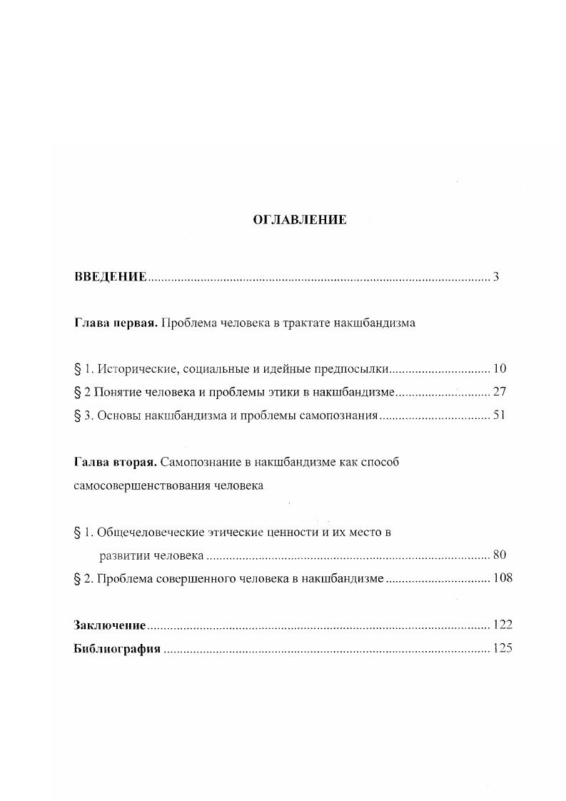 "Глава первая. Проблема человека в трактате накшбандизма