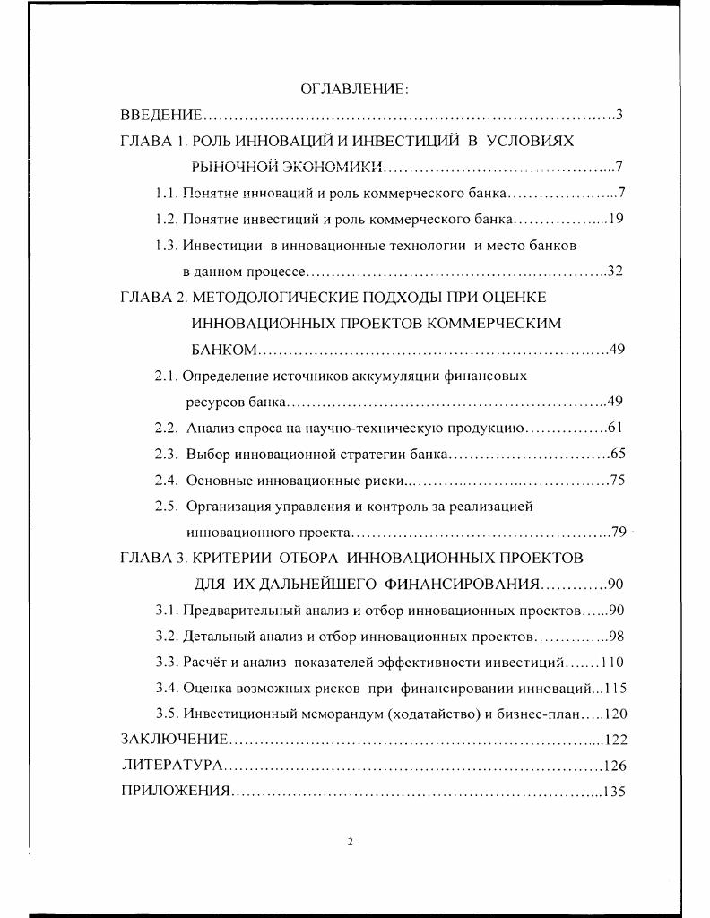 "ГЛАВА 1. РОЛЬ ИННОВАЦИЙ И ИНВЕСТИЦИЙ В УСЛОВИЯХ
