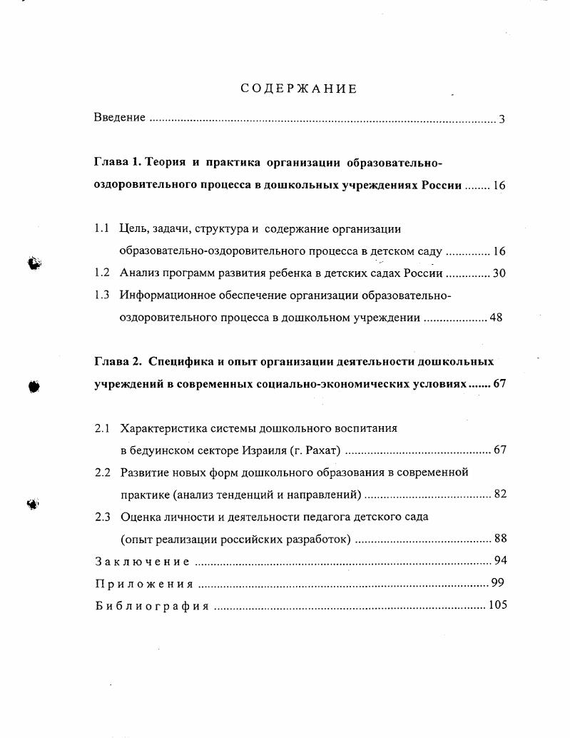 "1.2 Анализ программ развития ребенка в детских садах России