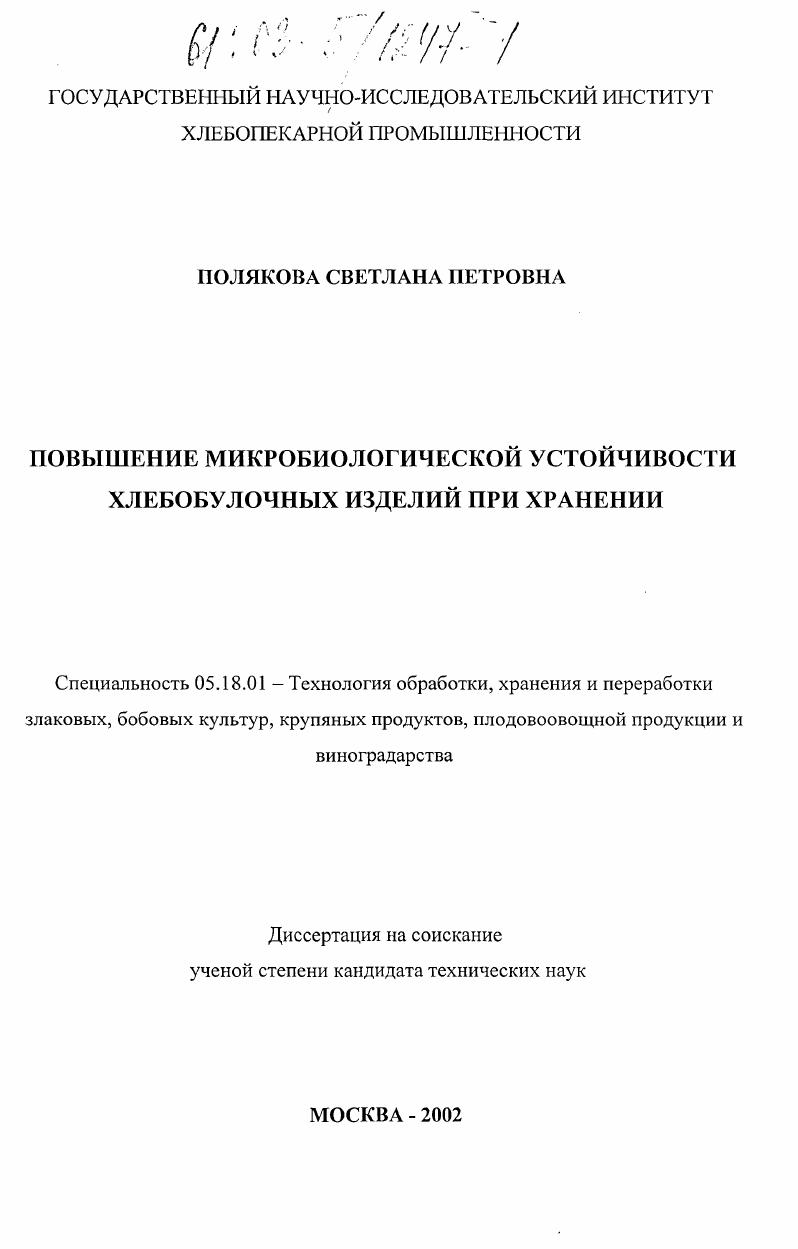 "1.1. Микробиологическая обсемененность хлебобулочных изделий 