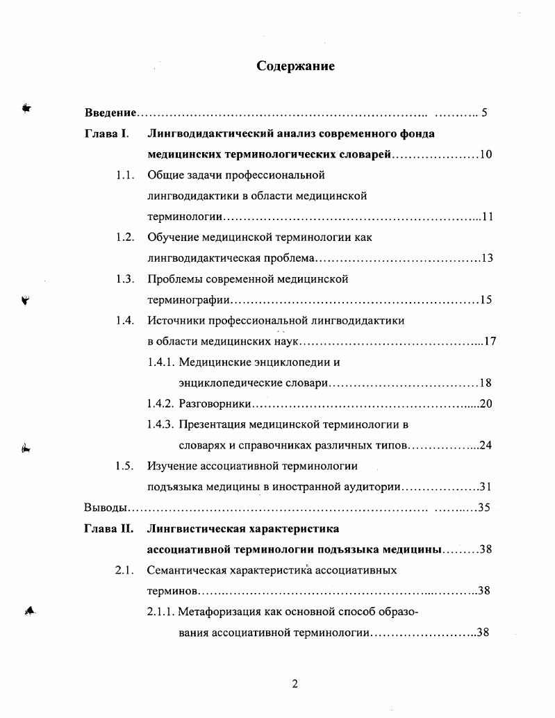 "1.1. Общие задачи профессиональной лингводидактики в области медицинской