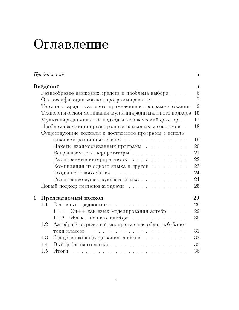 "Разнообразие языковых средств и проблема выбора 