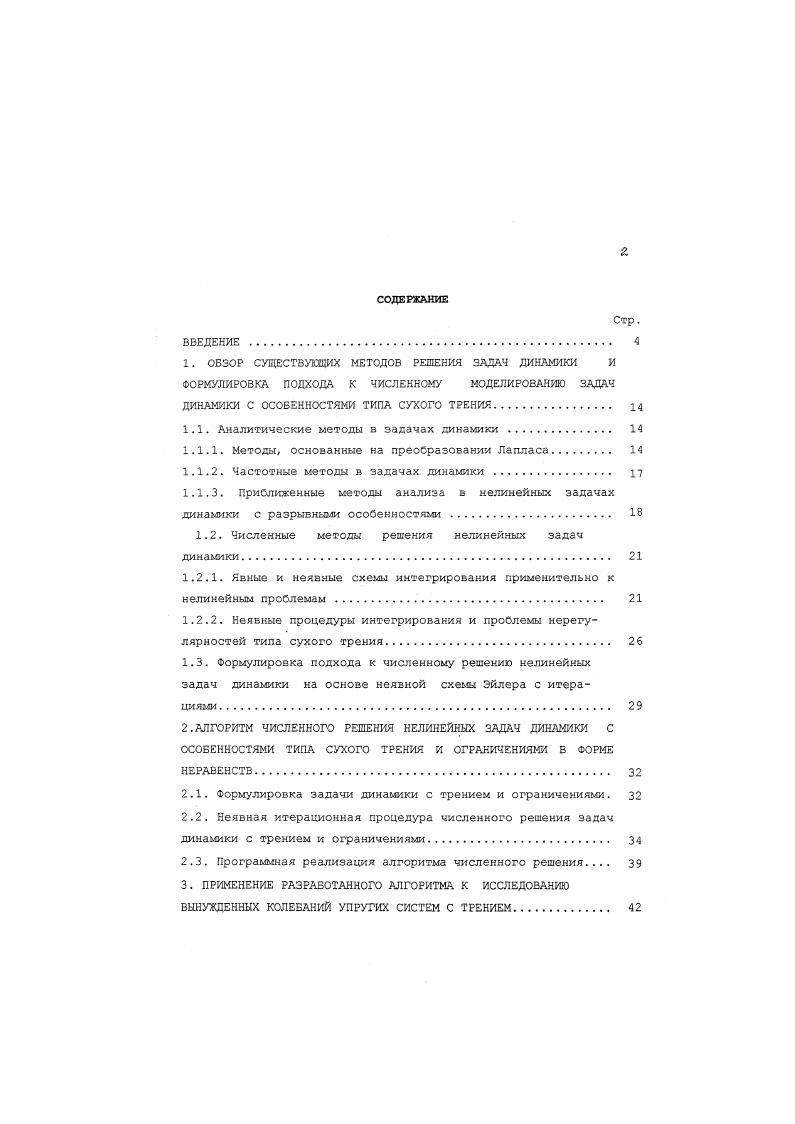 "1.1. Аналитические методы в задачах динамики 