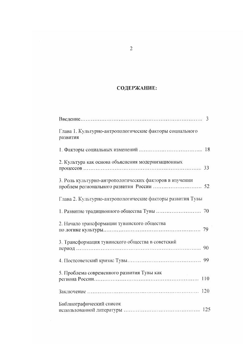 "Глава 1. Культурноантропологические факторы социального развития