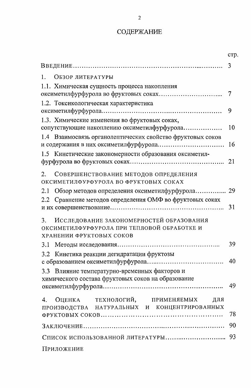 "1.1. Химическая сущность процесса накопления оксиметилфурфурола во фруктовых соках 
