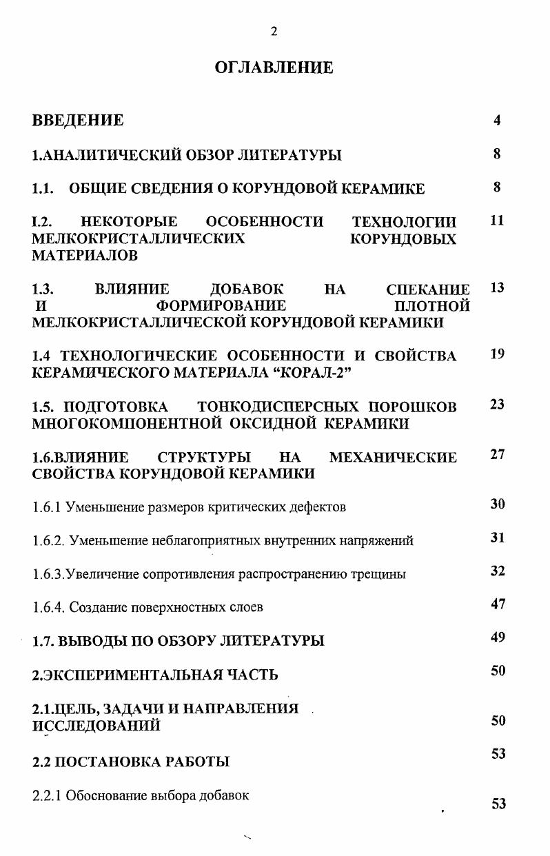"1.1. ОБЩИЕ СВЕДЕНИЯ О КОРУНДОВОЙ КЕРАМИКЕ