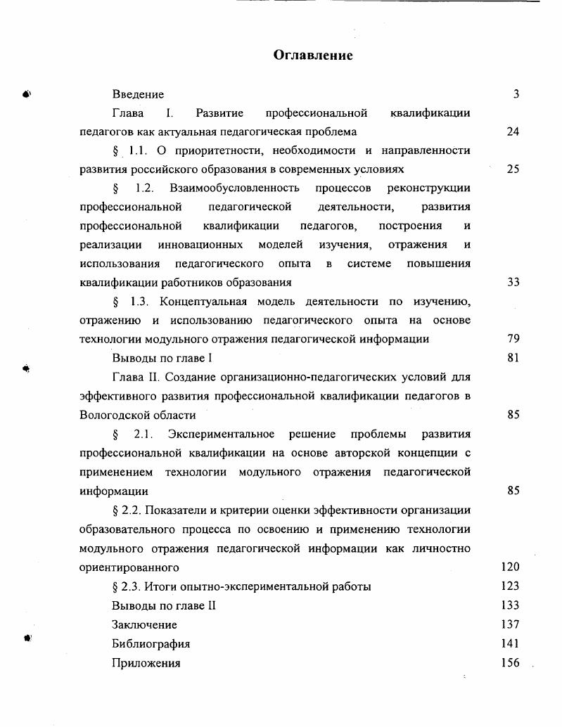 " 1.2. Взаимообусловленность процессов реконструкции