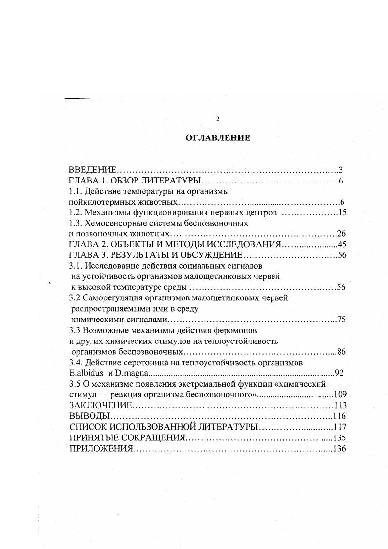 "1.1. Действие температуры на организмы