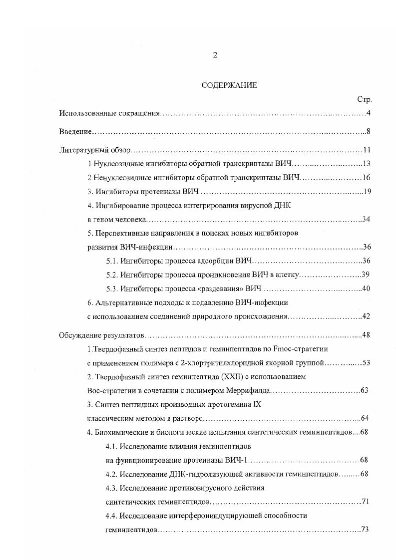 "1 Нуклеозидные ингибиторы обратной траискриптазы ВИЧ