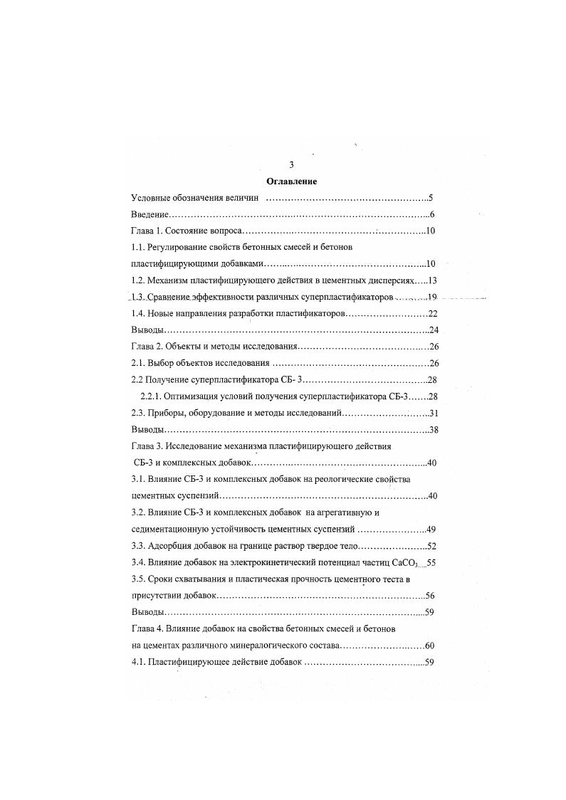 "1.1. Регулирование свойств бетонных смесей и бетонов пластифицирующими добавками. 