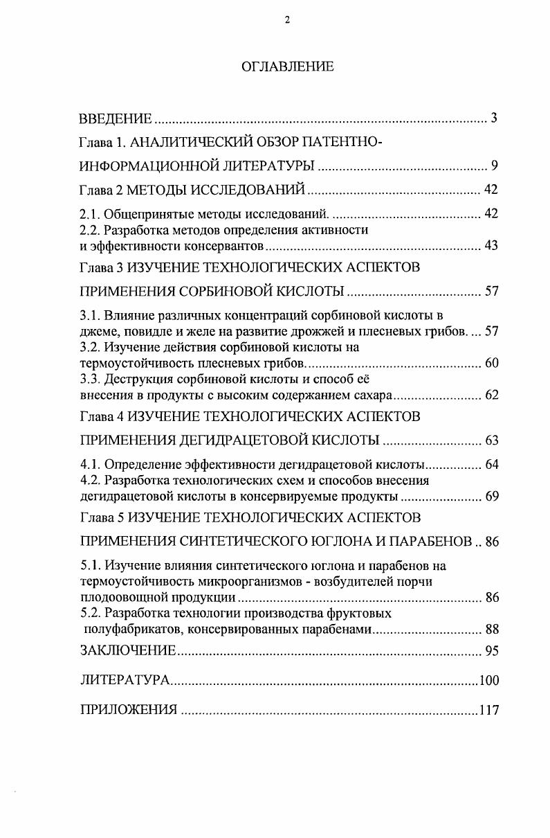 "Глава 1. АНАЛИТИЧЕСКИЙ ОБЗОР ПАТЕНТНОИНФОРМАЦИОННОЙ ЛИТЕРАТУРЫ.