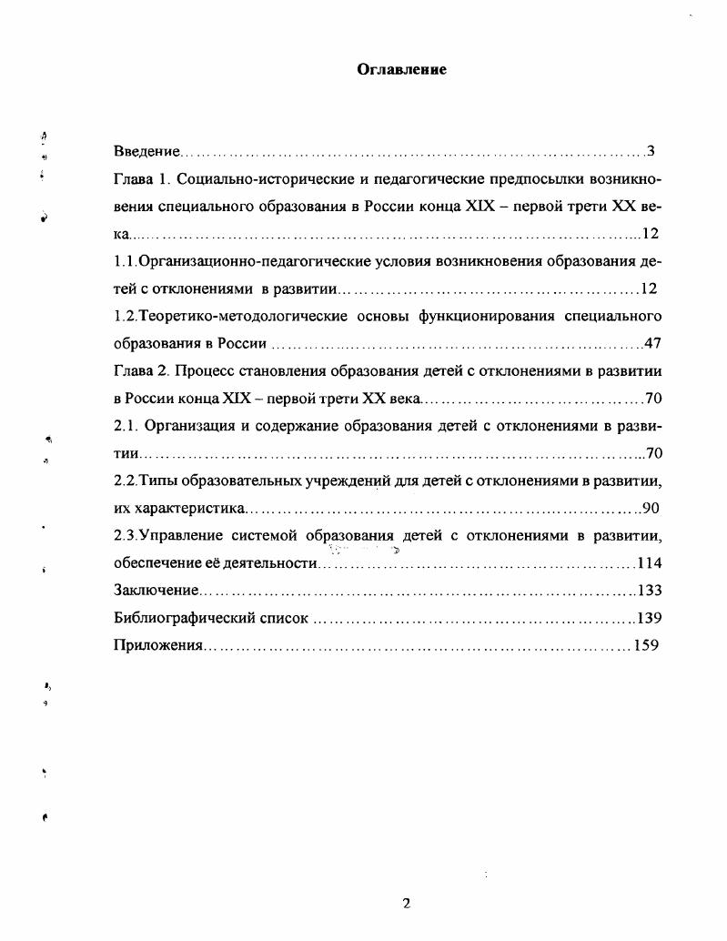 "1.2.Теоретикометодологические основы функционирования специального