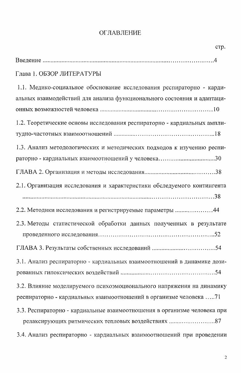 "ГЛАВА 2. Организация и методы исследования.