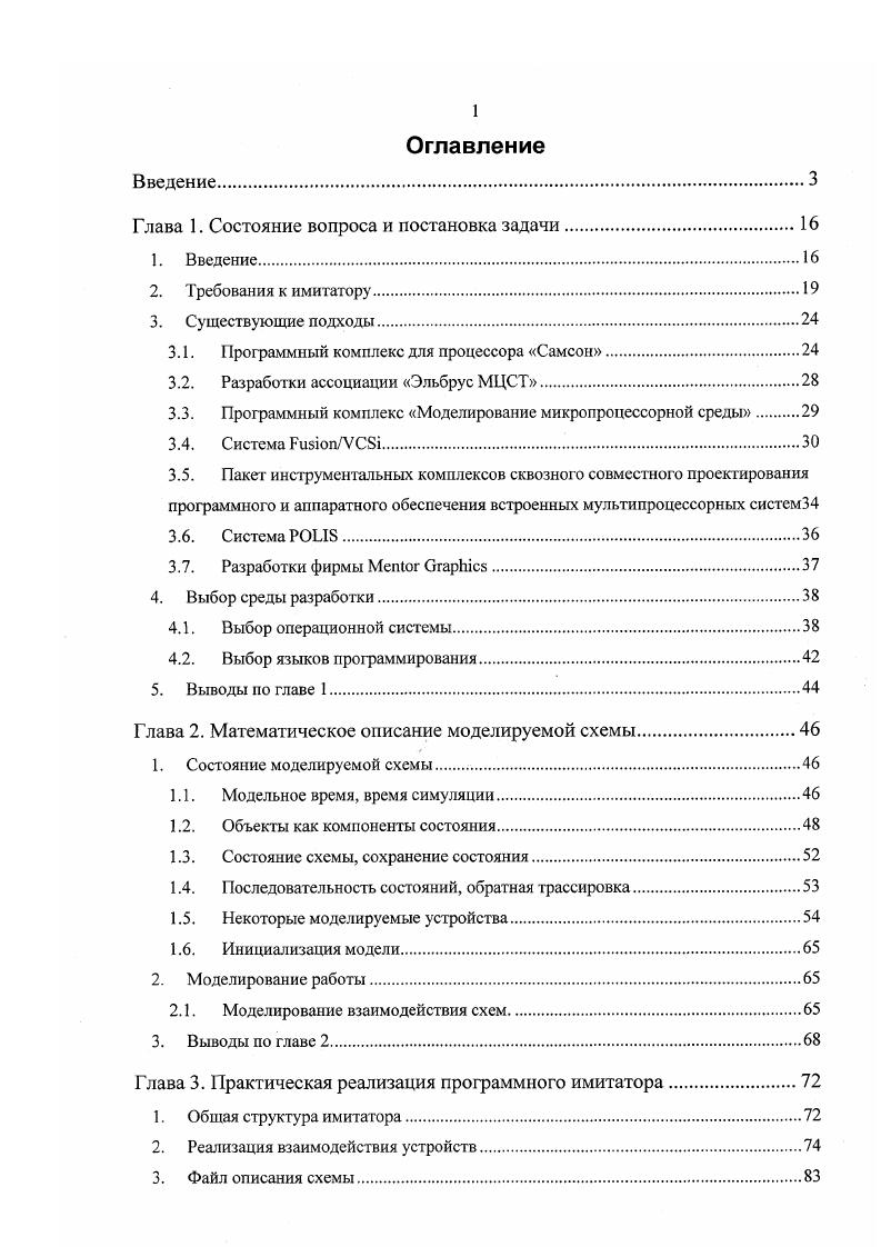 "Глава 1. Состояние вопроса и постановка задачи