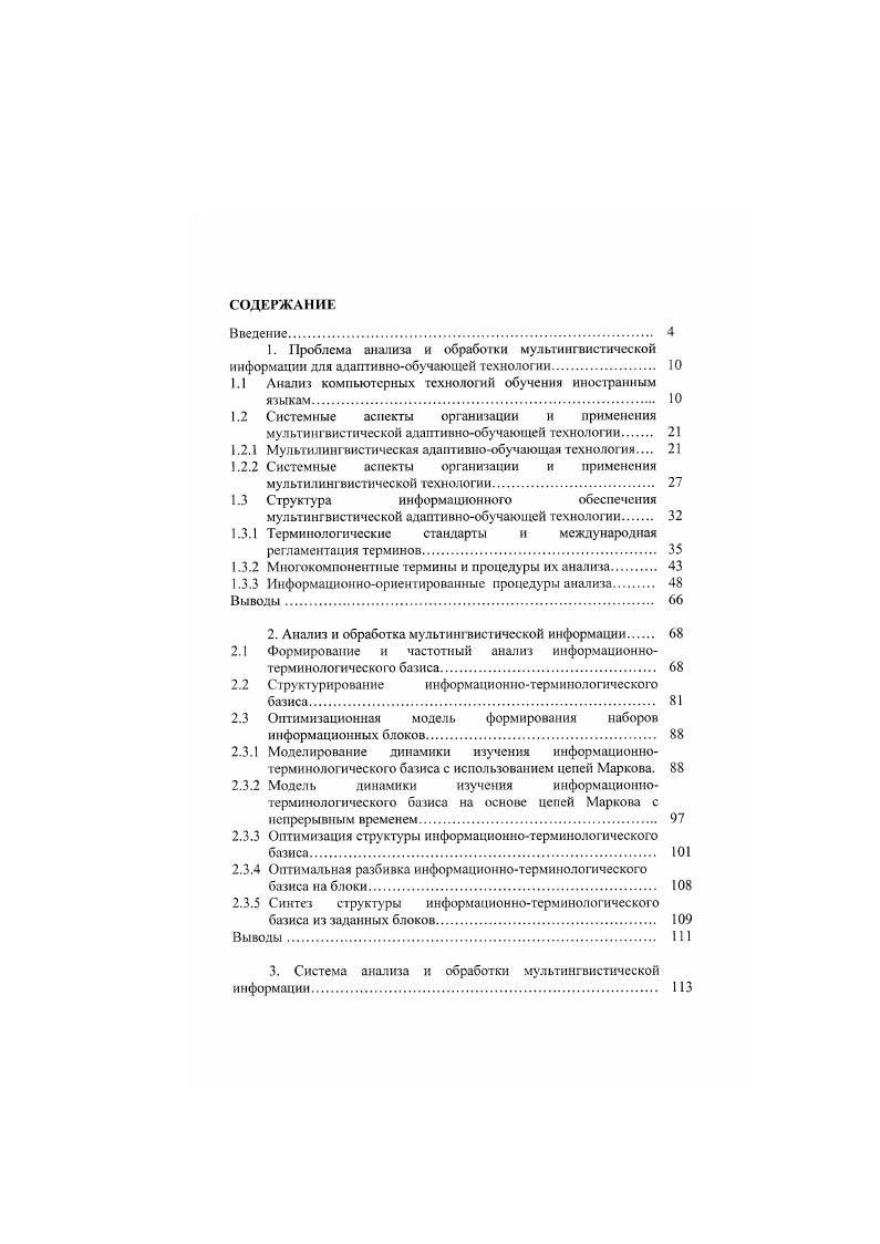 "1.1 Анализ компьютерных технологий обучения иностранным языкам. 