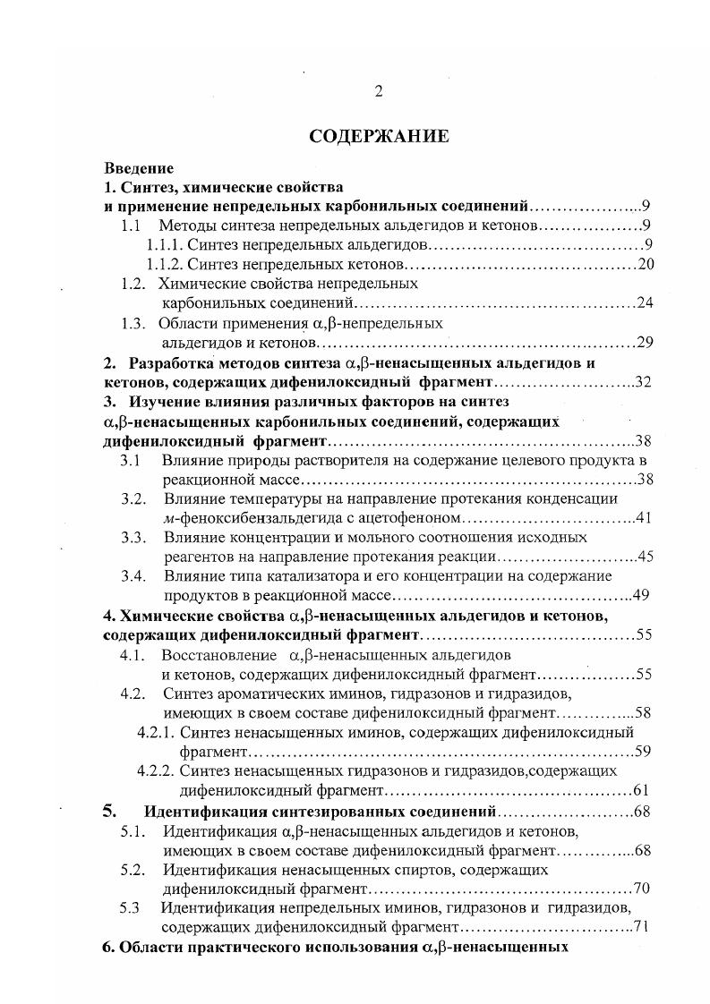 "и применение непредельных карбонильных соединений