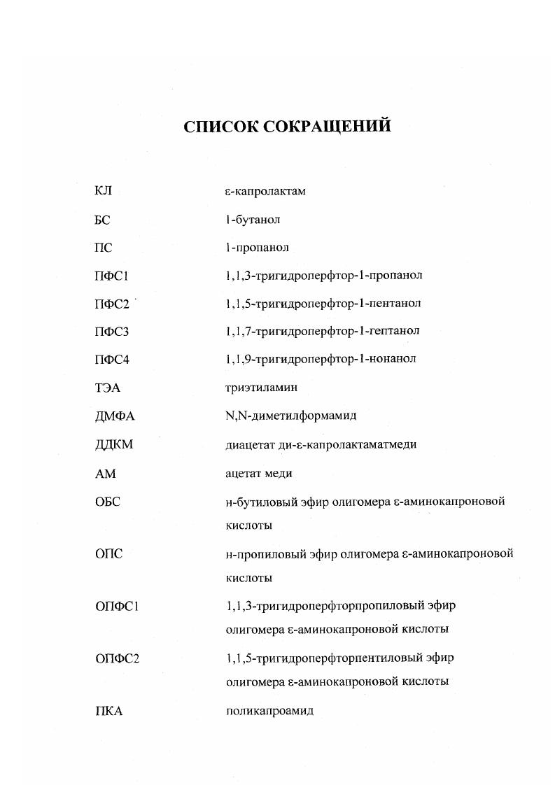"1. Литературный обзор. Химические свойства екапролактама
