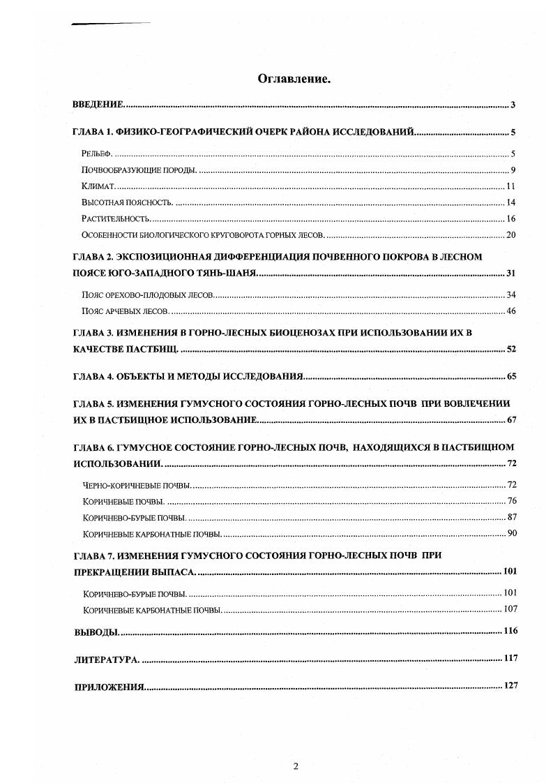 "ГЛАВА 1. ФИЗИКОГЕОГРАФИЧЕСКИЙ ОЧЕРК РАЙОНА ИССЛЕДОВАНИЙ.