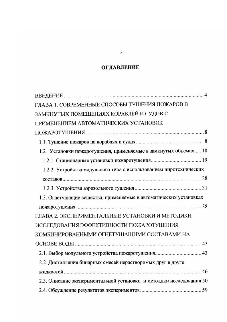 "1.1. Тушение пожаров на кораблях и судах.