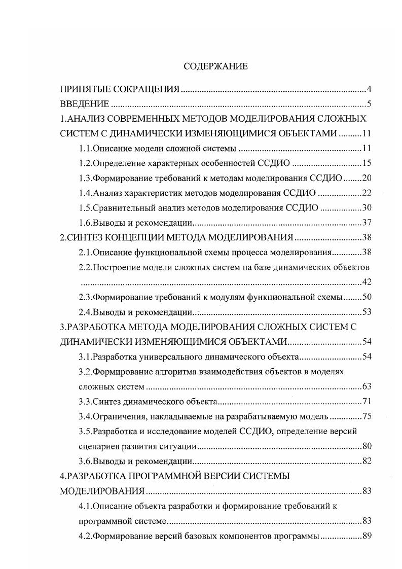 "1.1 .Описание модели сложной системы